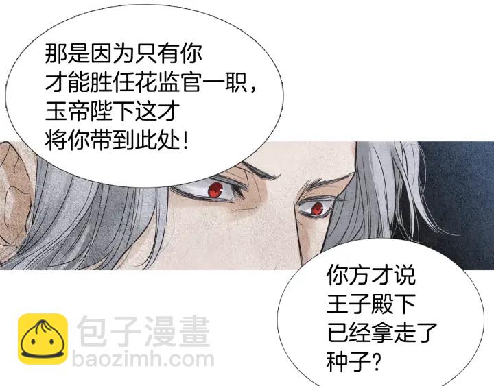 🍤人神共存的爱·咏井中月 第66话 西天花田 第28页