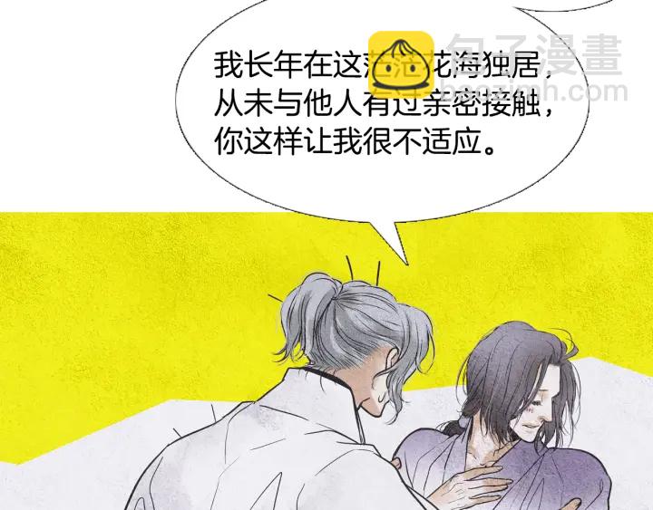 🍤人神共存的爱·咏井中月 第66话 西天花田 第30页