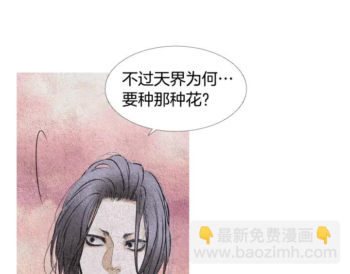 🍤人神共存的爱·咏井中月 第66话 西天花田 第38页