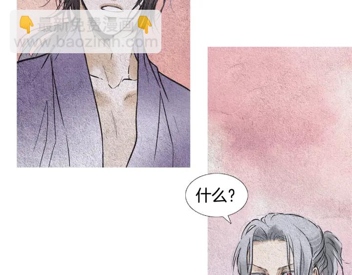 🍤人神共存的爱·咏井中月 第66话 西天花田 第39页