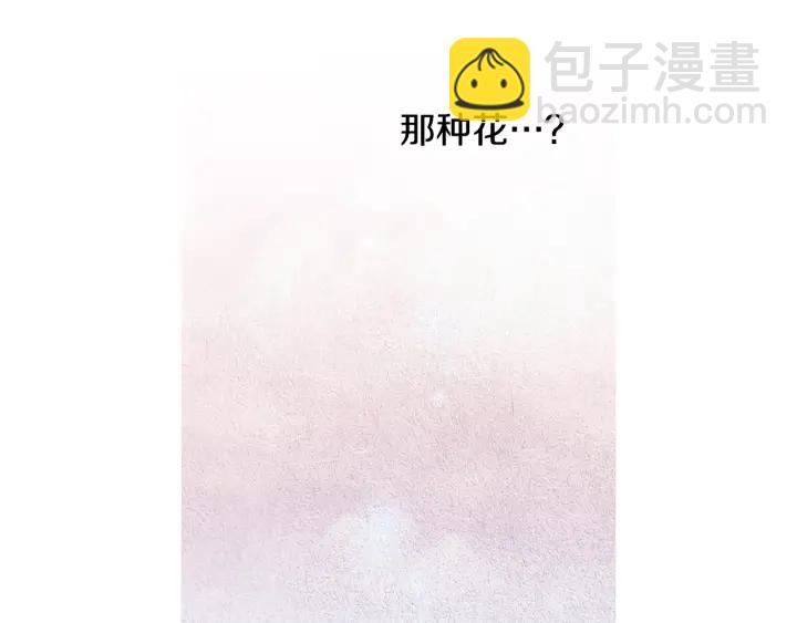 🍤人神共存的爱·咏井中月 第66话 西天花田 第41页