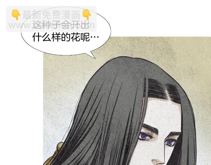 🍤人神共存的爱·咏井中月 第66话 西天花田 第46页