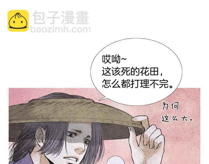 🍤人神共存的爱·咏井中月 第66话 西天花田 第7页