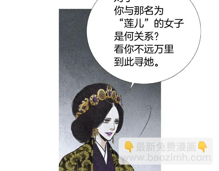 🍤人神共存的爱·咏井中月 第68话 傲慢与偏见 第10页