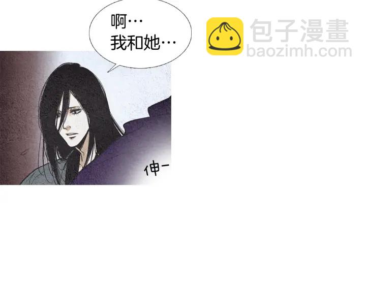 🍤人神共存的爱·咏井中月 第68话 傲慢与偏见 第13页