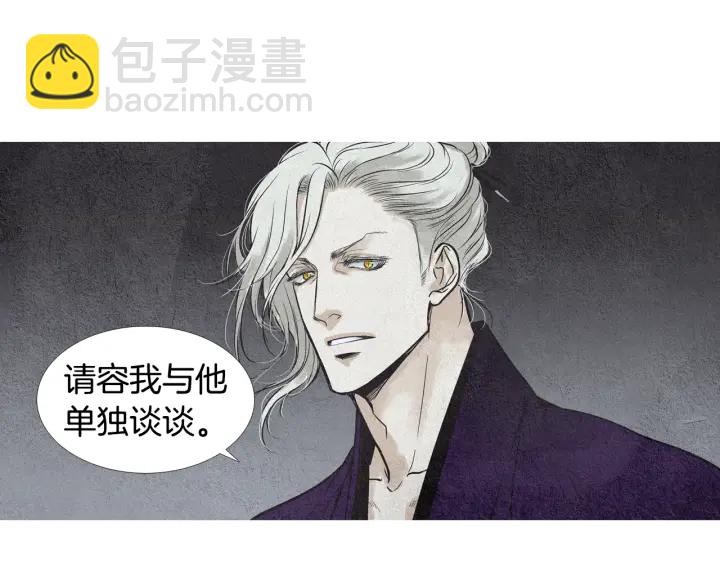 🍤人神共存的爱·咏井中月 第68话 傲慢与偏见 第17页