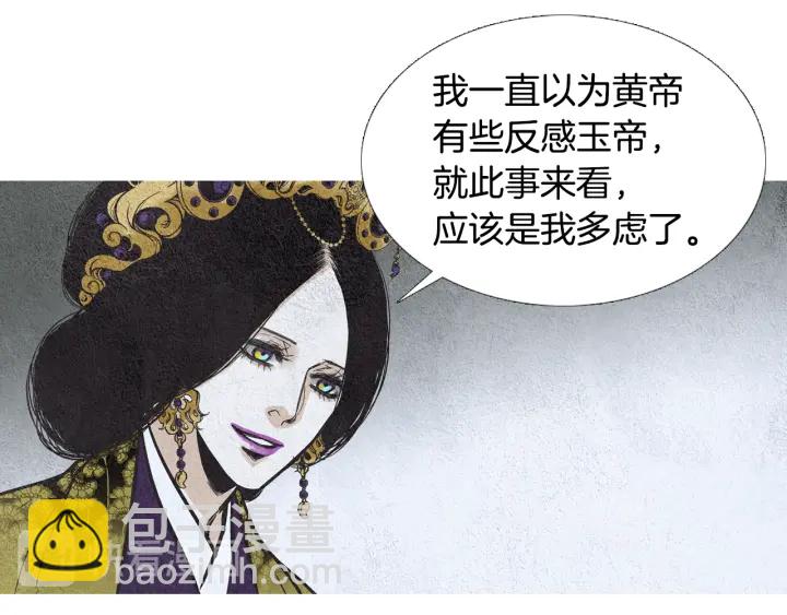 🍤人神共存的爱·咏井中月 第68话 傲慢与偏见 第27页