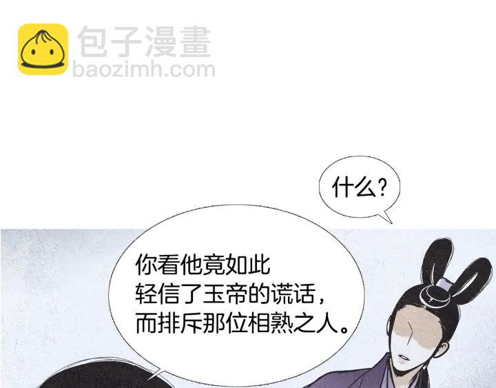 🍤人神共存的爱·咏井中月 第68话 傲慢与偏见 第28页