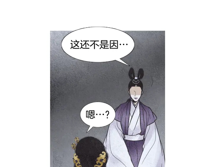 🍤人神共存的爱·咏井中月 第68话 傲慢与偏见 第30页