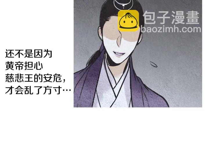 🍤人神共存的爱·咏井中月 第68话 傲慢与偏见 第33页