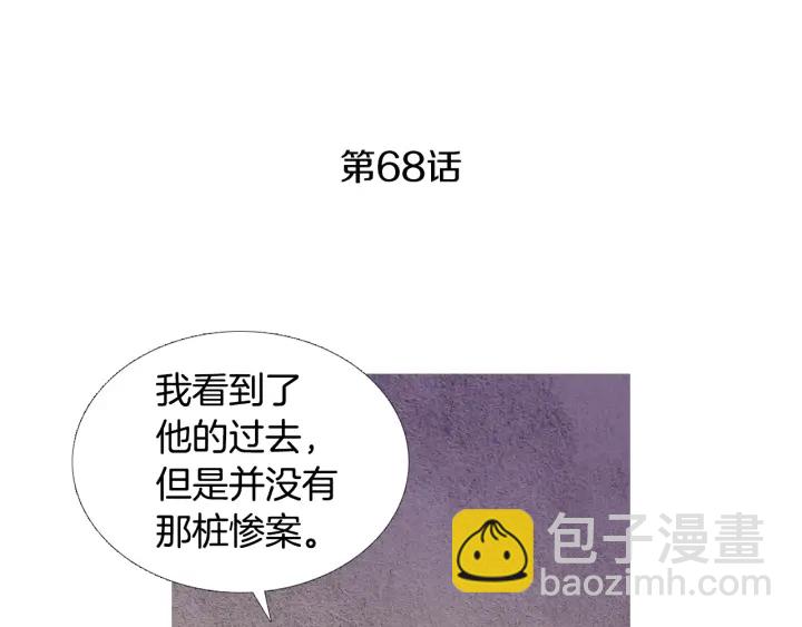🍤人神共存的爱·咏井中月 第68话 傲慢与偏见 第4页
