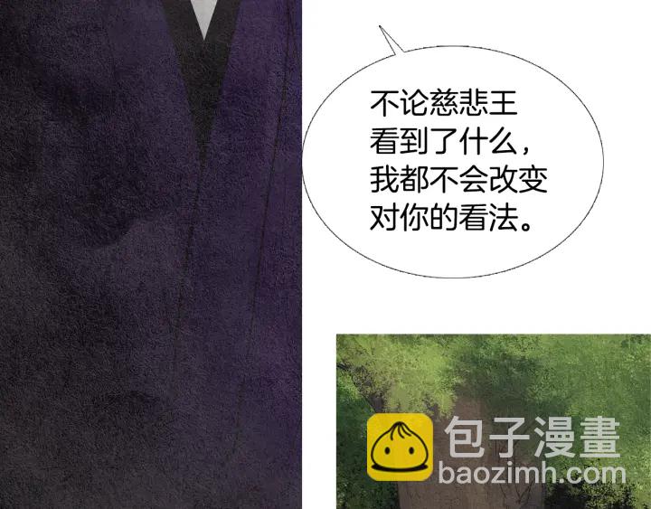 🍤人神共存的爱·咏井中月 第68话 傲慢与偏见 第40页