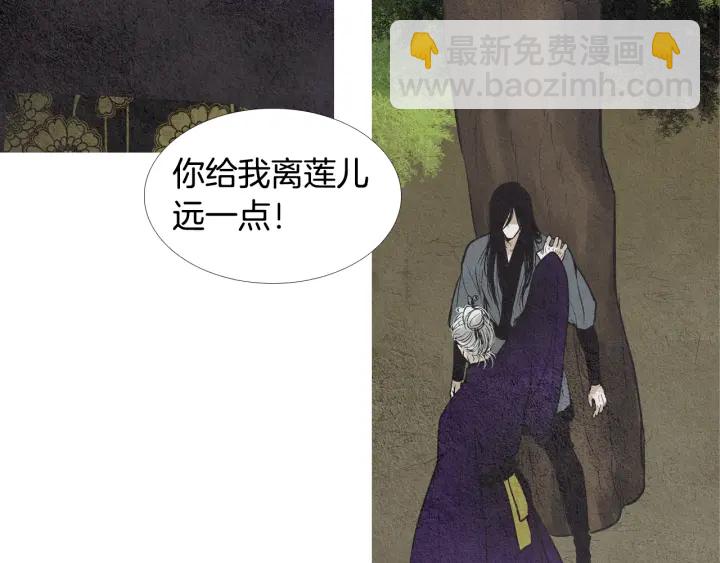 🍤人神共存的爱·咏井中月 第68话 傲慢与偏见 第41页
