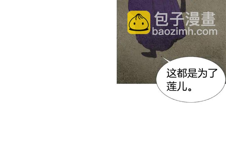 🍤人神共存的爱·咏井中月 第68话 傲慢与偏见 第42页