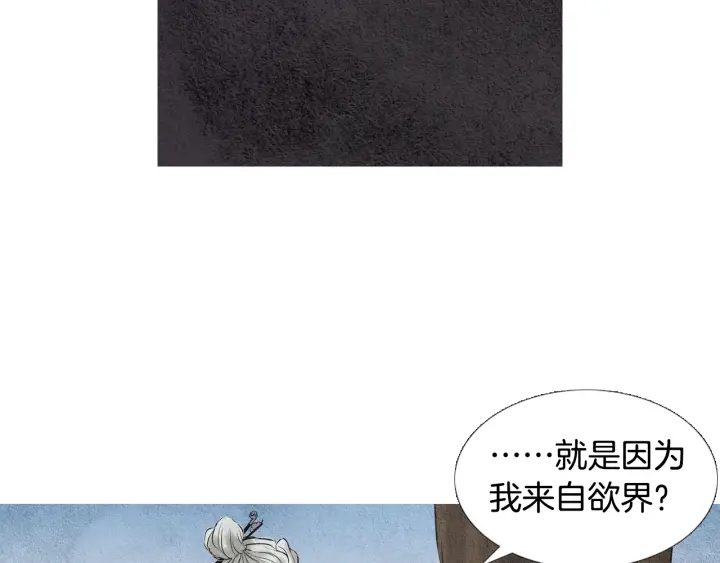 🍤人神共存的爱·咏井中月 第68话 傲慢与偏见 第45页