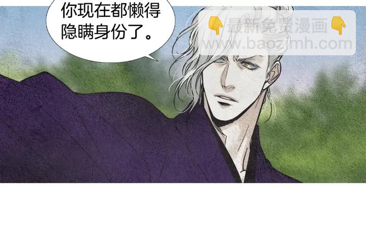🍤人神共存的爱·咏井中月 第68话 傲慢与偏见 第47页