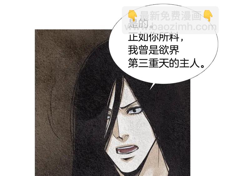 🍤人神共存的爱·咏井中月 第68话 傲慢与偏见 第48页