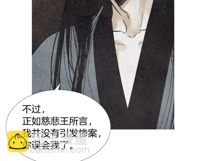🍤人神共存的爱·咏井中月 第68话 傲慢与偏见 第49页