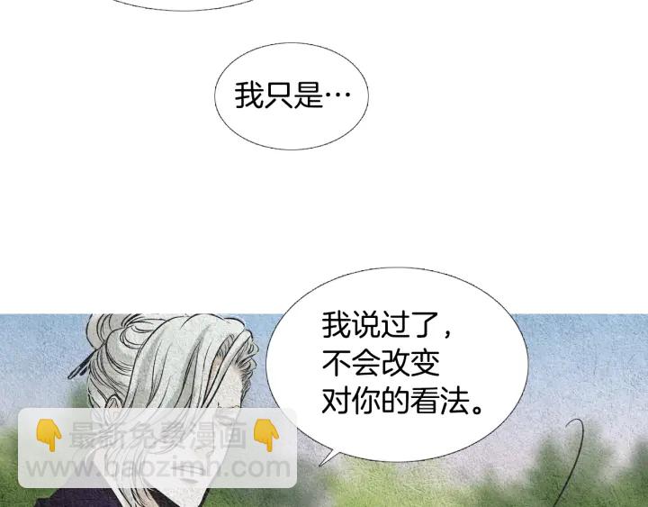 🍤人神共存的爱·咏井中月 第68话 傲慢与偏见 第50页