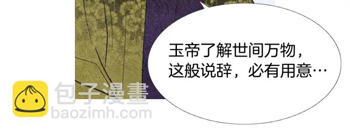 🍤人神共存的爱·咏井中月 第68话 傲慢与偏见 第6页