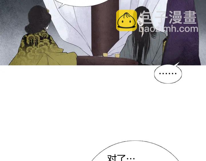 🍤人神共存的爱·咏井中月 第68话 傲慢与偏见 第9页