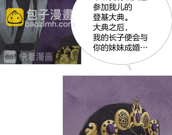 🍤人神共存的爱·咏井中月 第70话 阴谋家的集会 第12页
