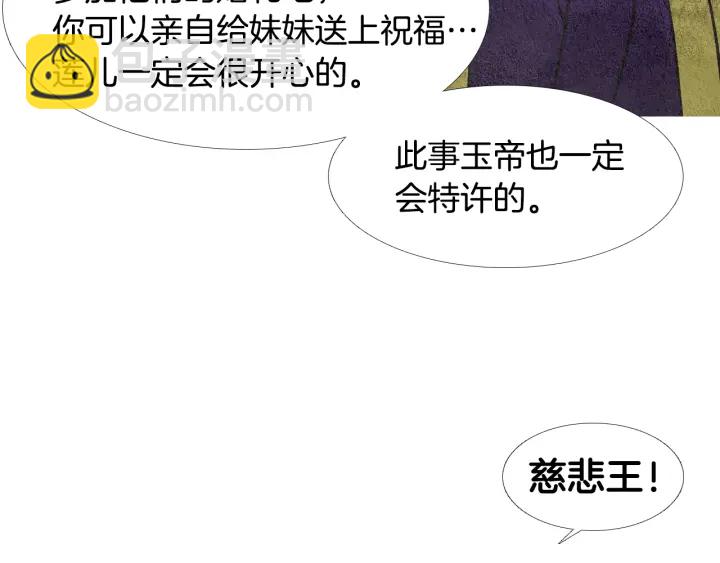 🍤人神共存的爱·咏井中月 第70话 阴谋家的集会 第14页