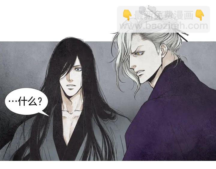 🍤人神共存的爱·咏井中月 第70话 阴谋家的集会 第15页