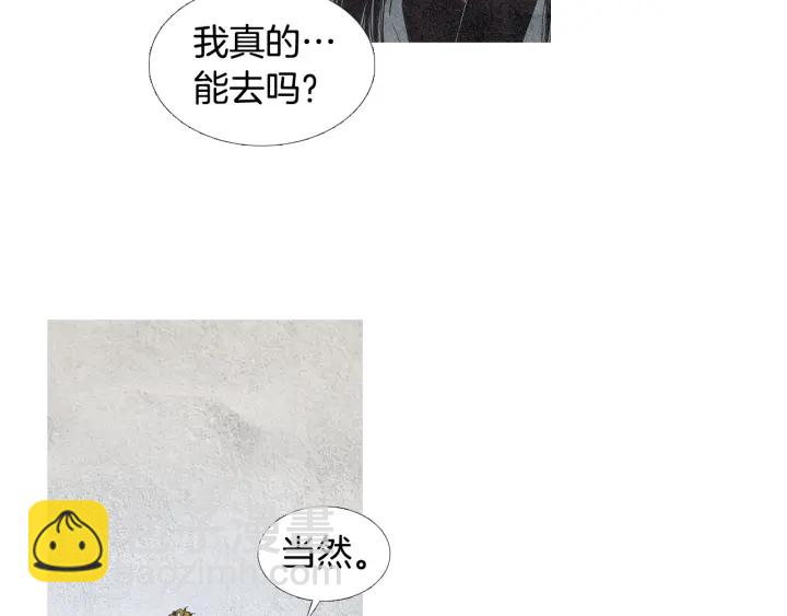🍤人神共存的爱·咏井中月 第70话 阴谋家的集会 第18页
