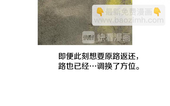🍤人神共存的爱·咏井中月 第70话 阴谋家的集会 第31页