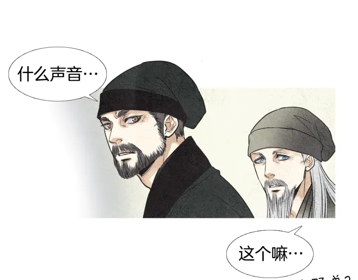 🍤人神共存的爱·咏井中月 第70话 阴谋家的集会 第38页