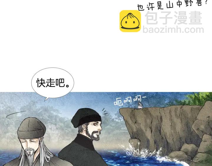 🍤人神共存的爱·咏井中月 第70话 阴谋家的集会 第39页