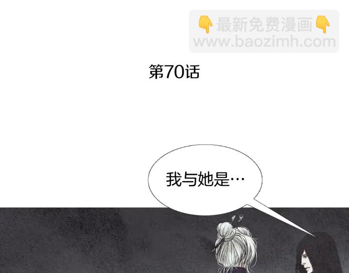🍤人神共存的爱·咏井中月 第70话 阴谋家的集会 第4页