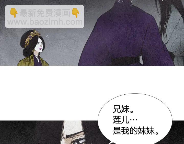 🍤人神共存的爱·咏井中月 第70话 阴谋家的集会 第5页