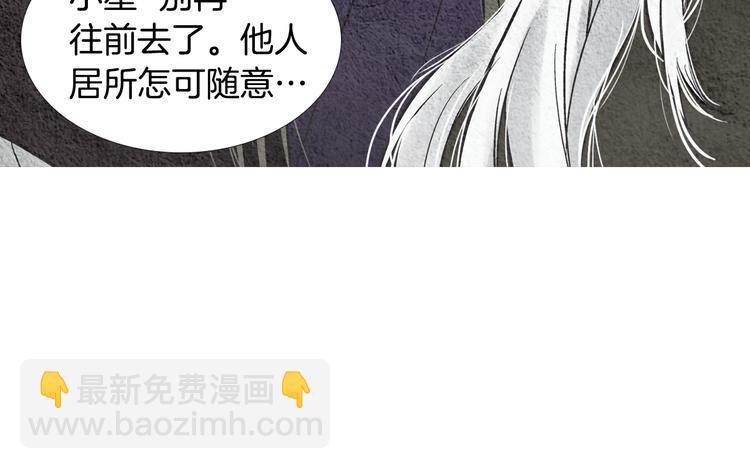🍤人神共存的爱·咏井中月 第8话 擅闯他人居所 第17页