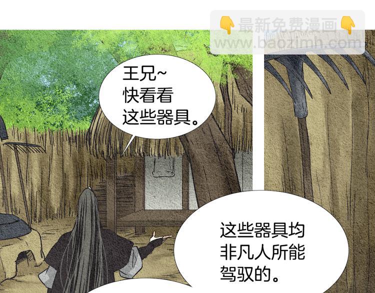 🍤人神共存的爱·咏井中月 第8话 擅闯他人居所 第18页