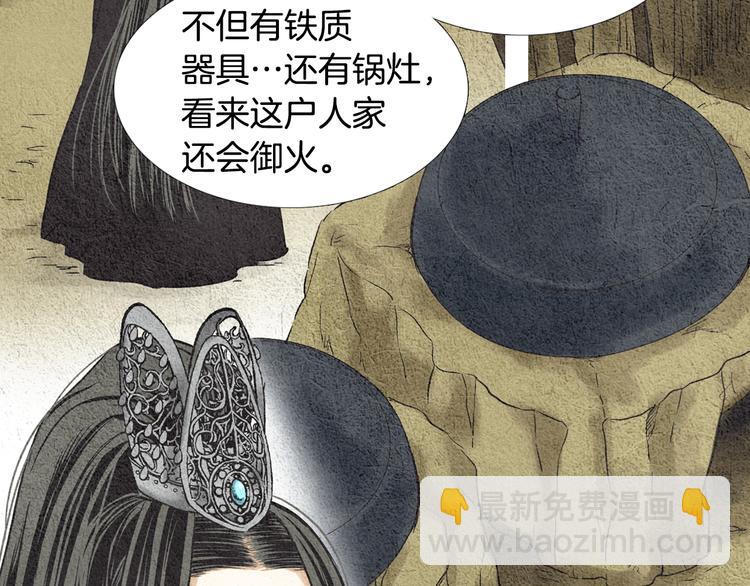 🍤人神共存的爱·咏井中月 第8话 擅闯他人居所 第19页