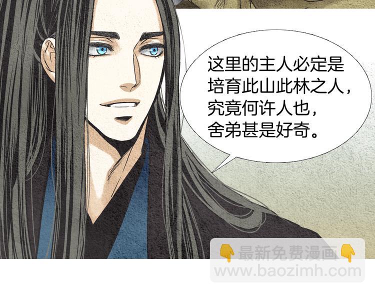 🍤人神共存的爱·咏井中月 第8话 擅闯他人居所 第20页