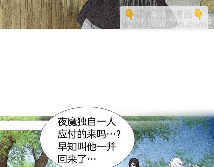 🍤人神共存的爱·咏井中月 第8话 擅闯他人居所 第25页