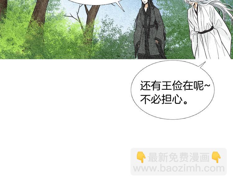🍤人神共存的爱·咏井中月 第8话 擅闯他人居所 第26页