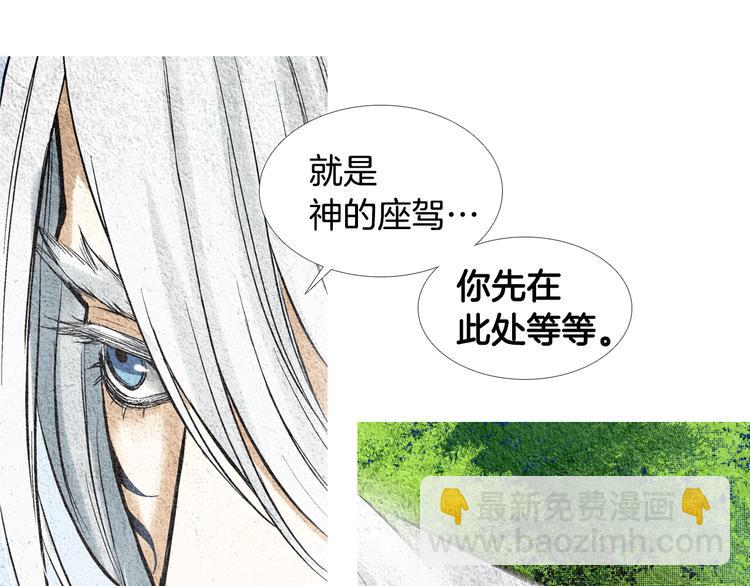 🍤人神共存的爱·咏井中月 第8话 擅闯他人居所 第33页