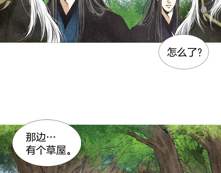 🍤人神共存的爱·咏井中月 第8话 擅闯他人居所 第5页