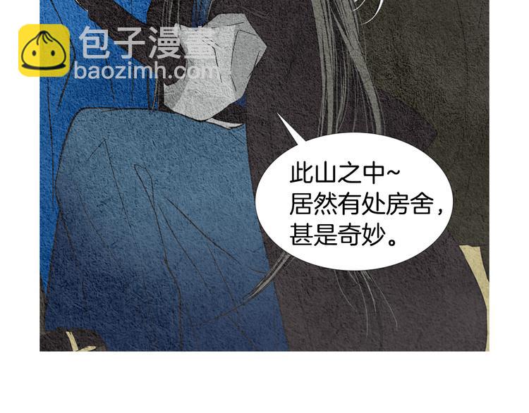 🍤人神共存的爱·咏井中月 第8话 擅闯他人居所 第8页