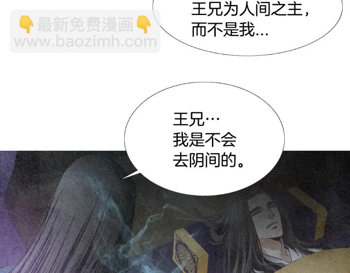 🍤人神共存的爱·咏井中月 第72话 王子的赌约 第10页