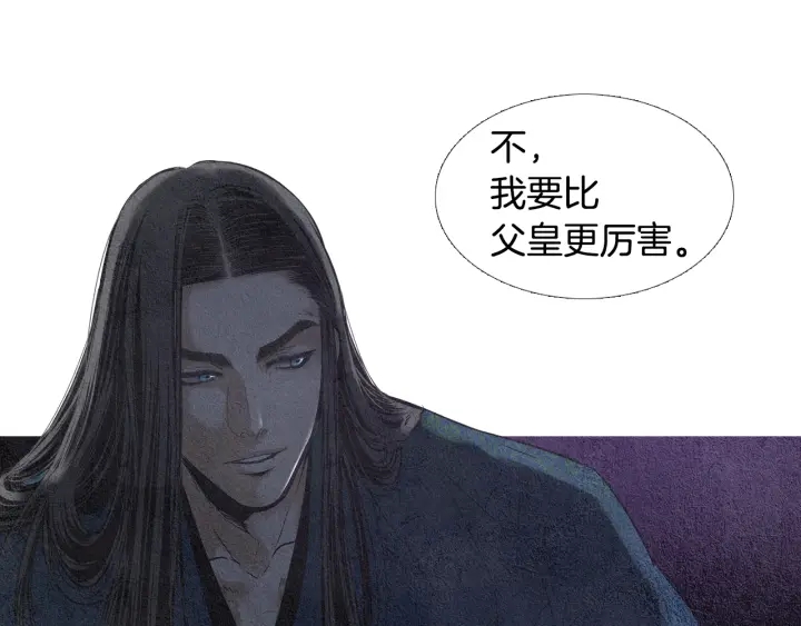 🍤人神共存的爱·咏井中月 第72话 王子的赌约 第13页