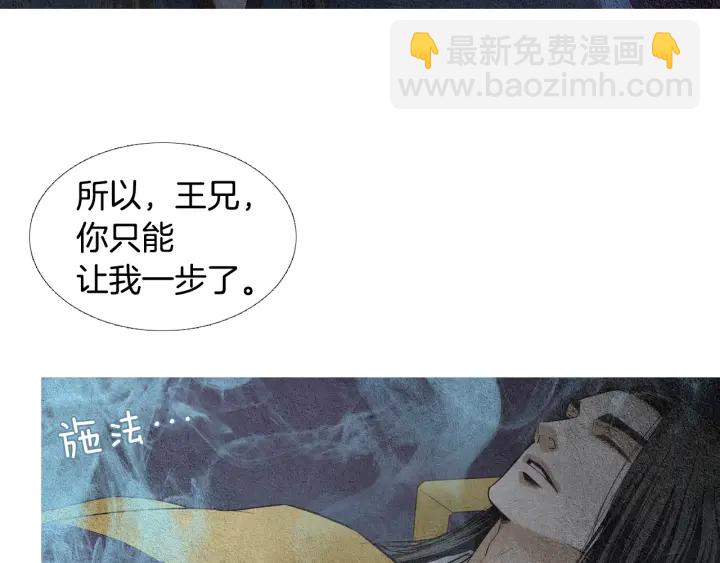 🍤人神共存的爱·咏井中月 第72话 王子的赌约 第14页