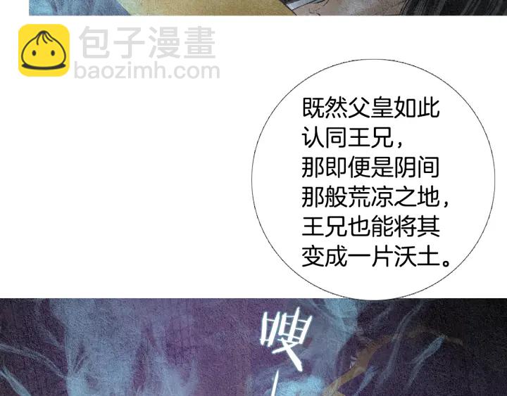 🍤人神共存的爱·咏井中月 第72话 王子的赌约 第15页