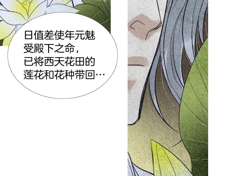 🍤人神共存的爱·咏井中月 第72话 王子的赌约 第34页