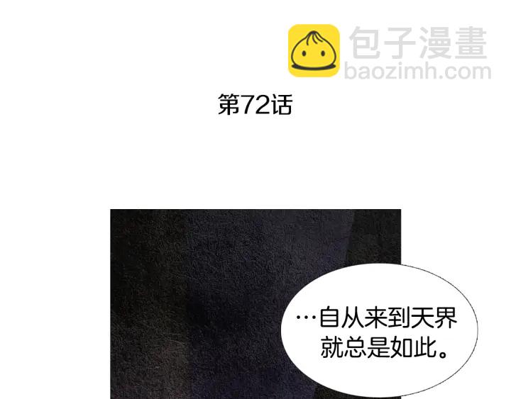 🍤人神共存的爱·咏井中月 第72话 王子的赌约 第4页