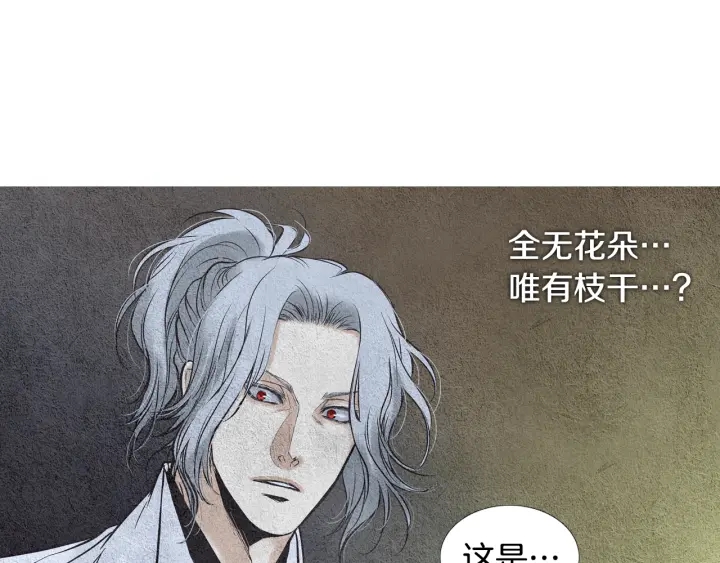 🍤人神共存的爱·咏井中月 第72话 王子的赌约 第44页